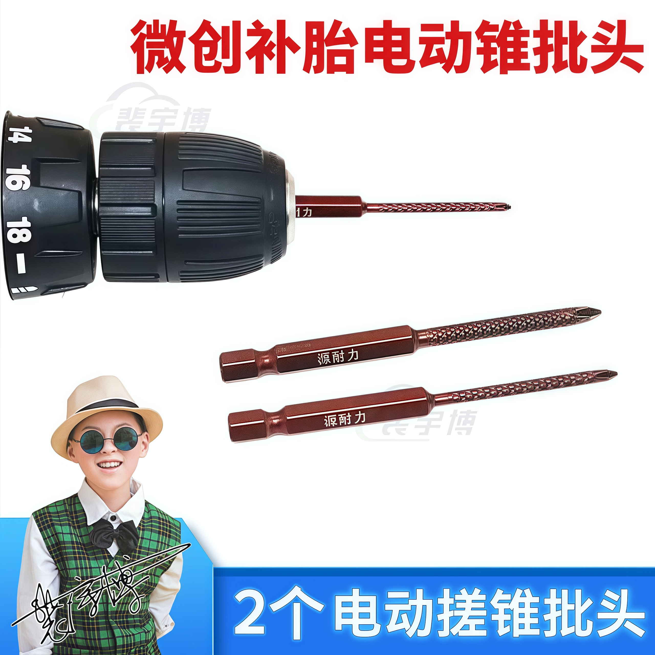 【2个】电动搓锥披头 快速打磨真空胎伤口补胎省力多功能十字