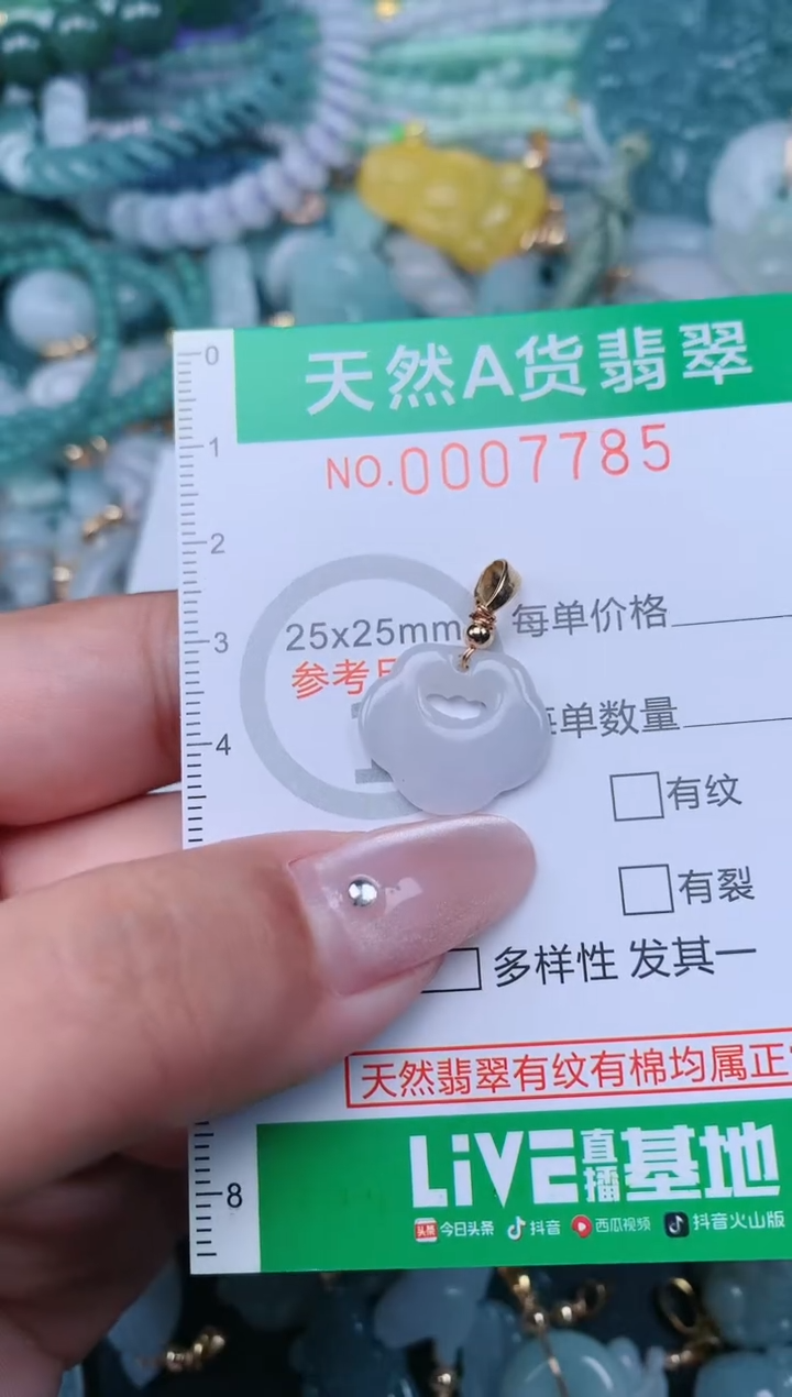 翡翠未镶嵌颈饰.0007785