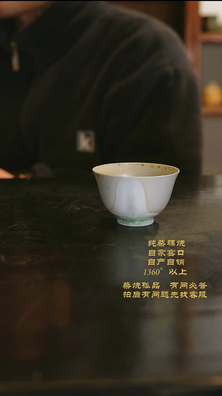 【闪购商品】景德镇柴烧裸烧陶瓷茶杯0193