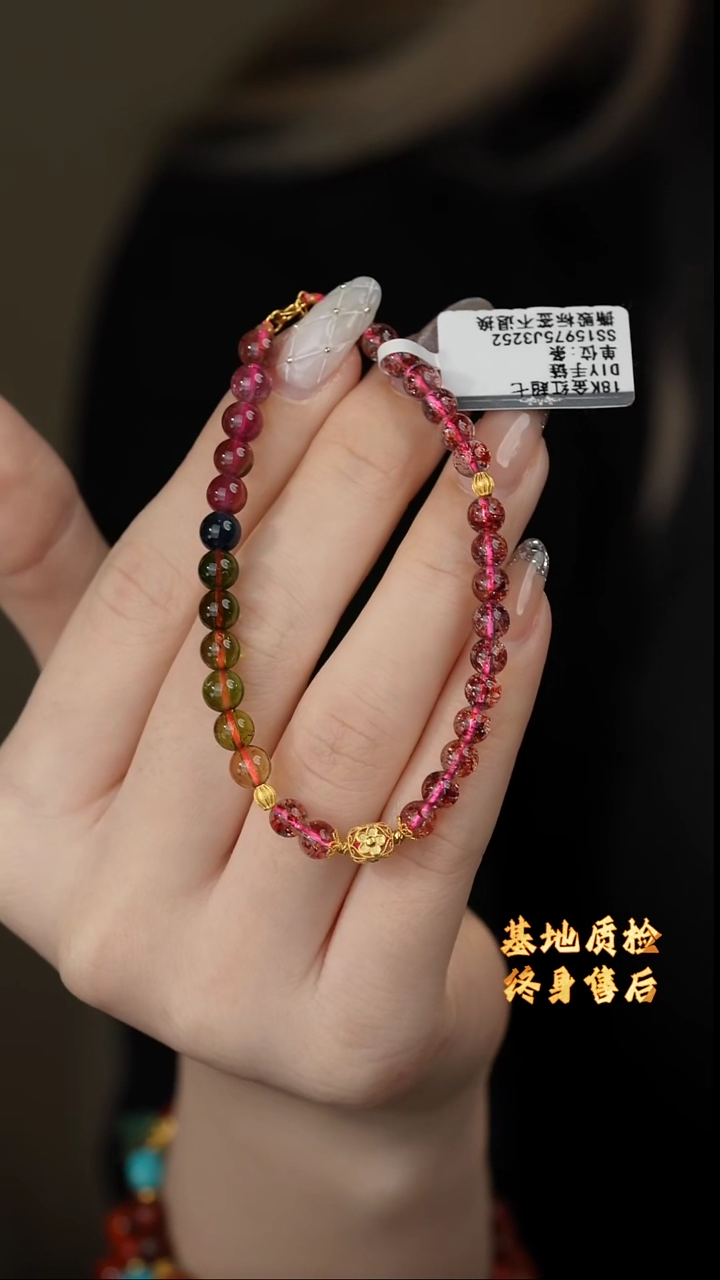 【闪购商品】碧玺手链18K金镶嵌M25（多样性发一件）