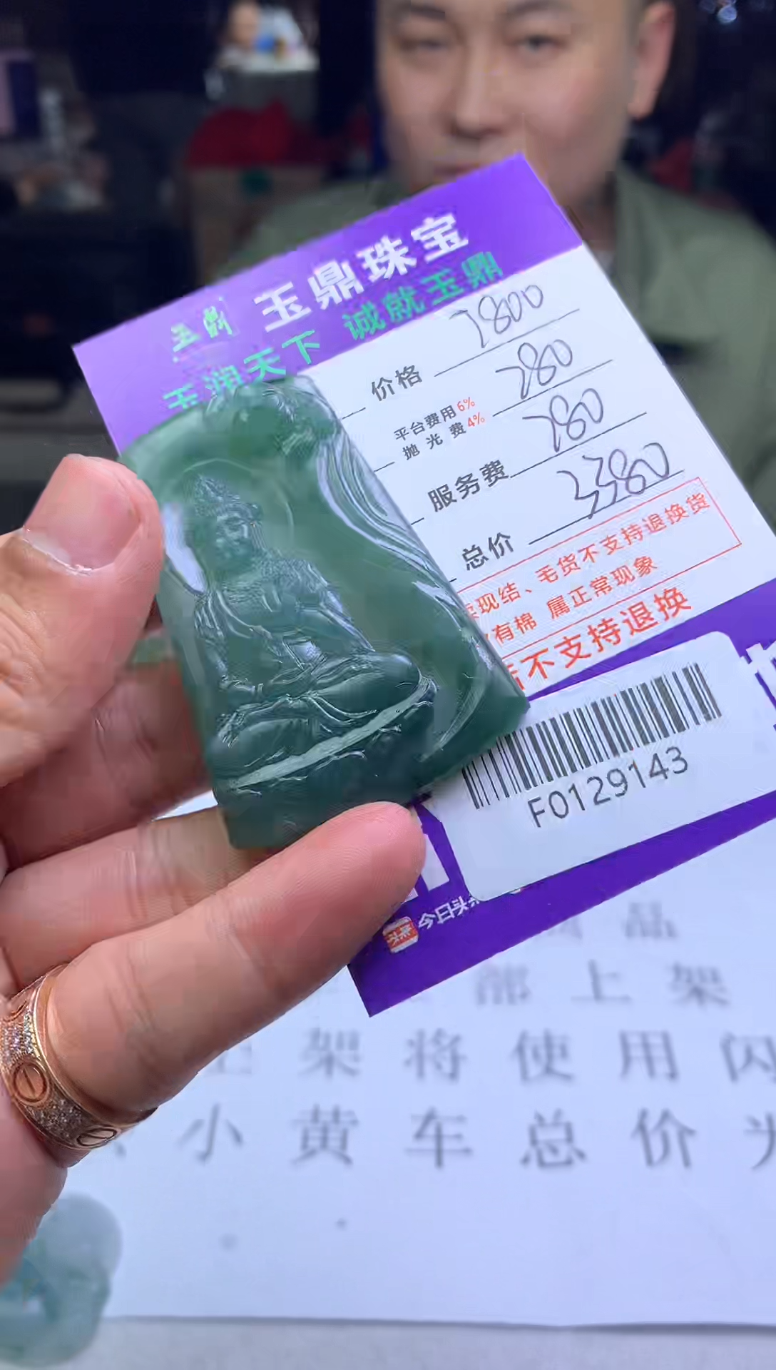 【闪购商品】定制翡翠未镶嵌---F0129143