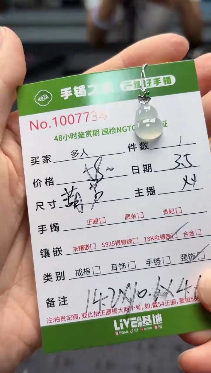 【闪购商品】翡翠颈饰18K金镶嵌多人