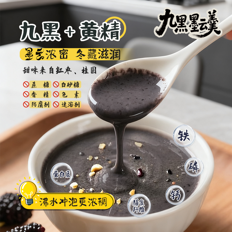 【乡野侣行·九黑墨云羹】九黑九养黄精粥健康黑谷物即食早晚代餐
