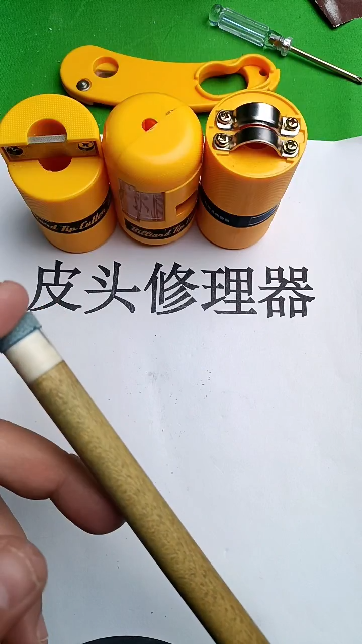 皮头修理器，快速更换皮头