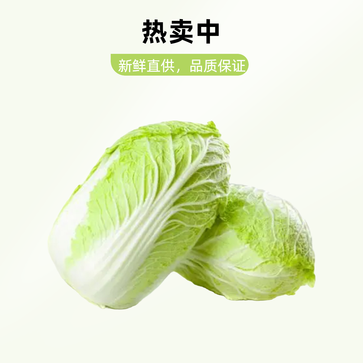 【蔬菜】大白菜（0.78/斤）