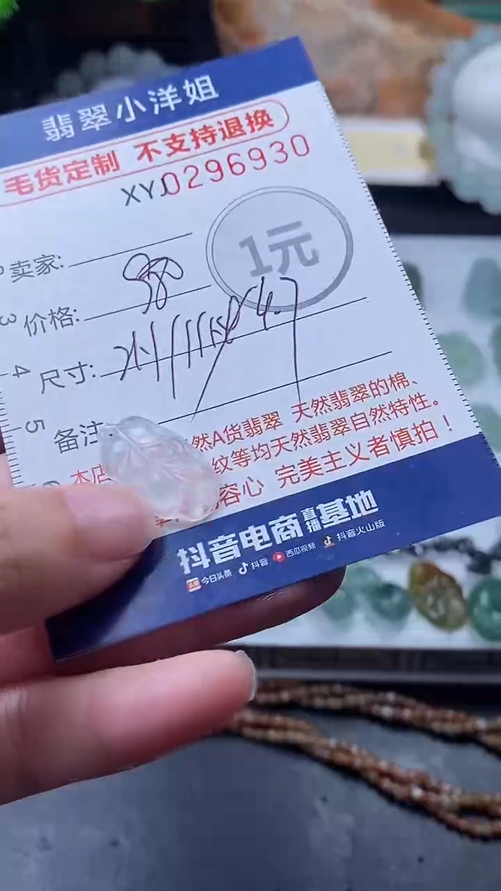 未镶嵌定制翡翠毛货商品/不退换//6930