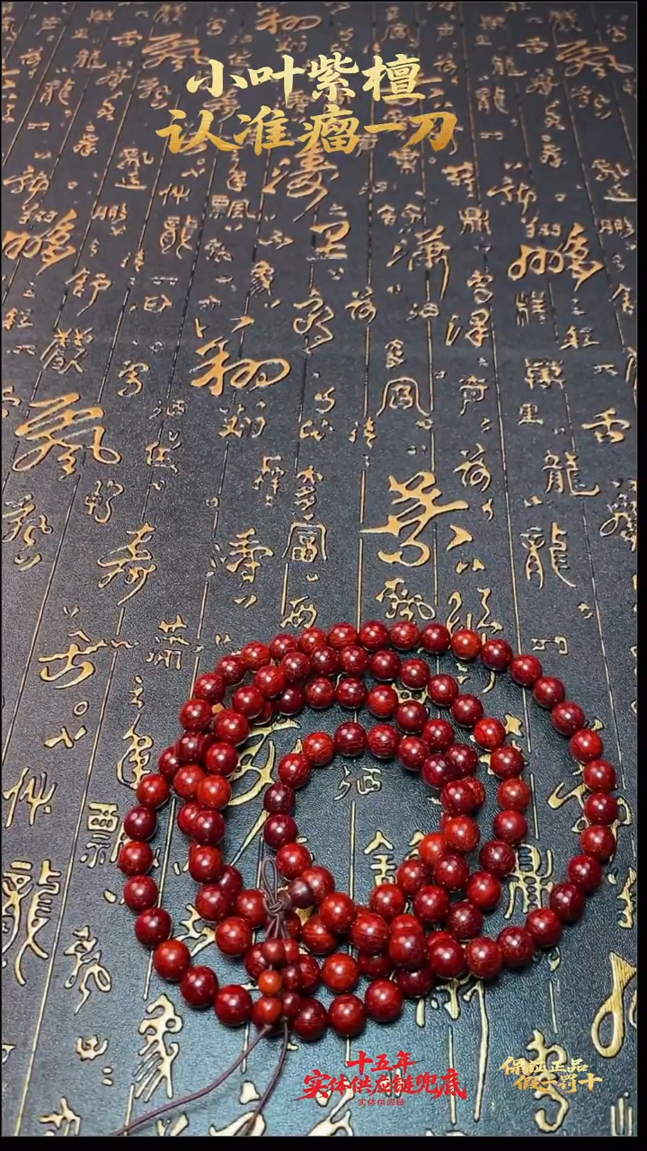 檀香紫檀（小叶紫檀）手串/手链多样性发其一