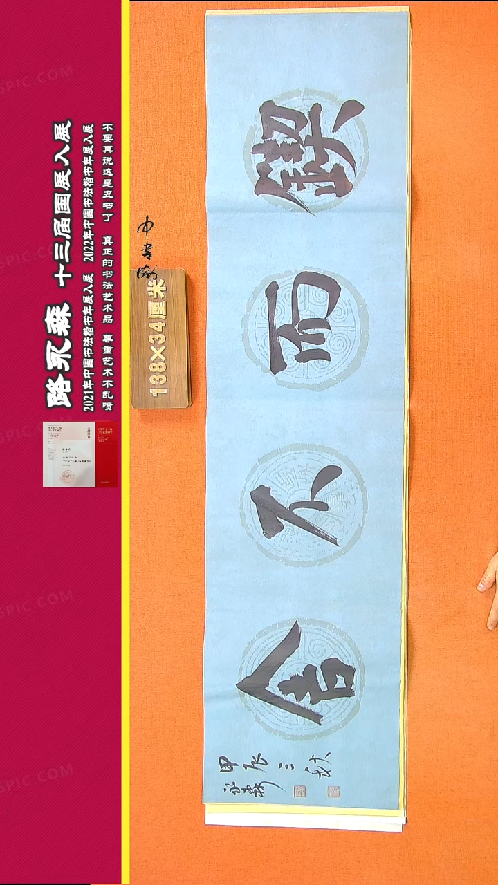 【闪购商品】书法773路永森书法作品