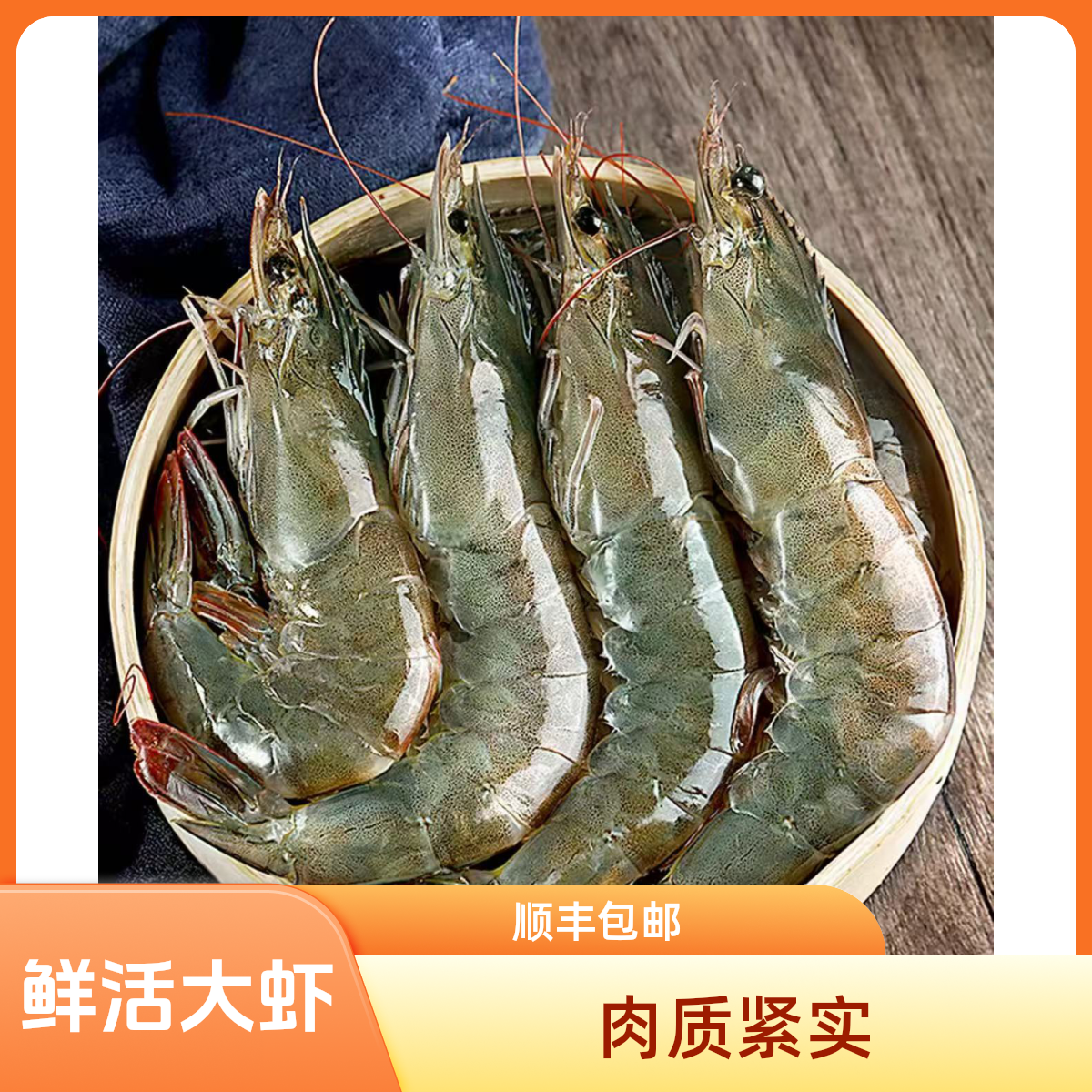 鲜活大虾特大号海虾对虾海捕白虾鲜活速冻顺丰包邮