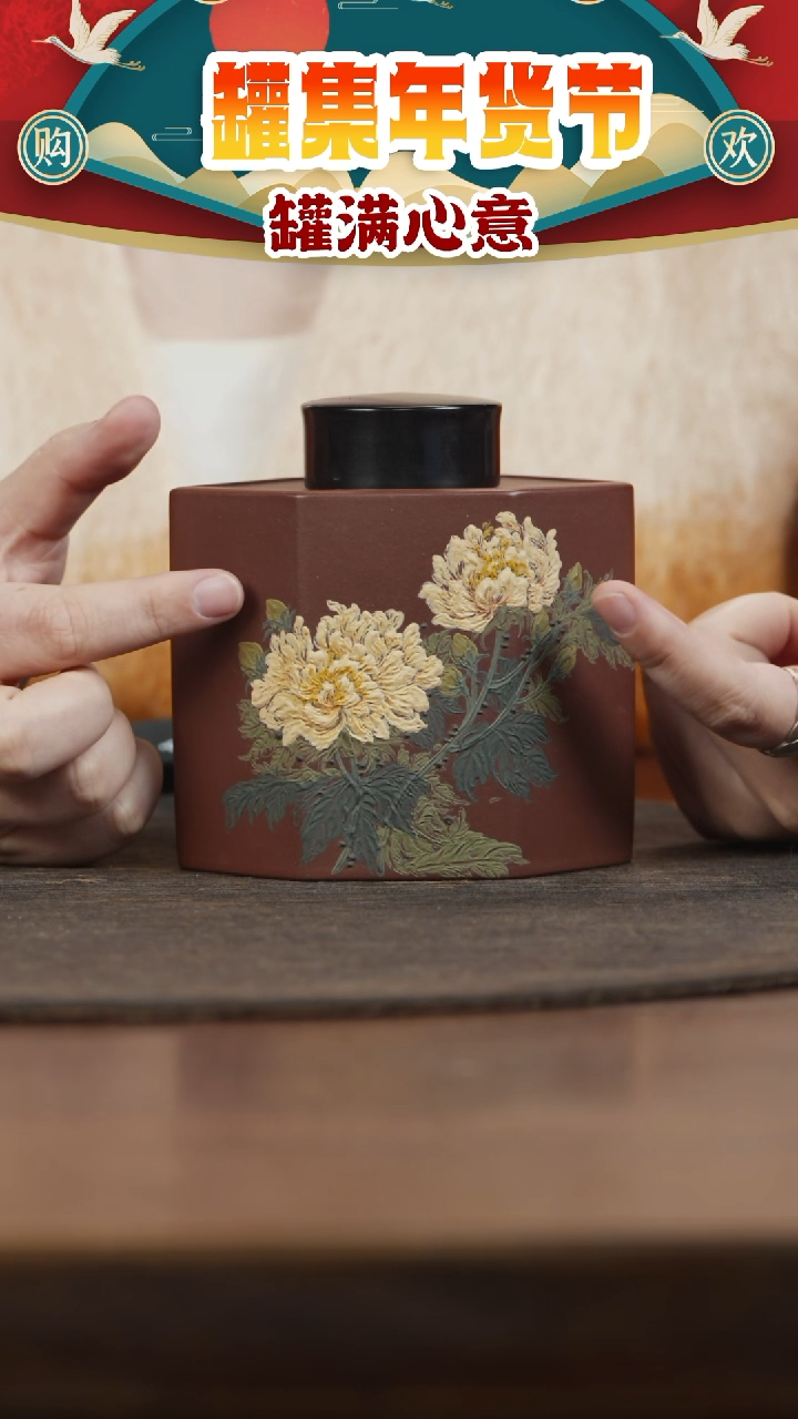 【闪购商品】紫砂茶叶罐似锦系列茶叶罐