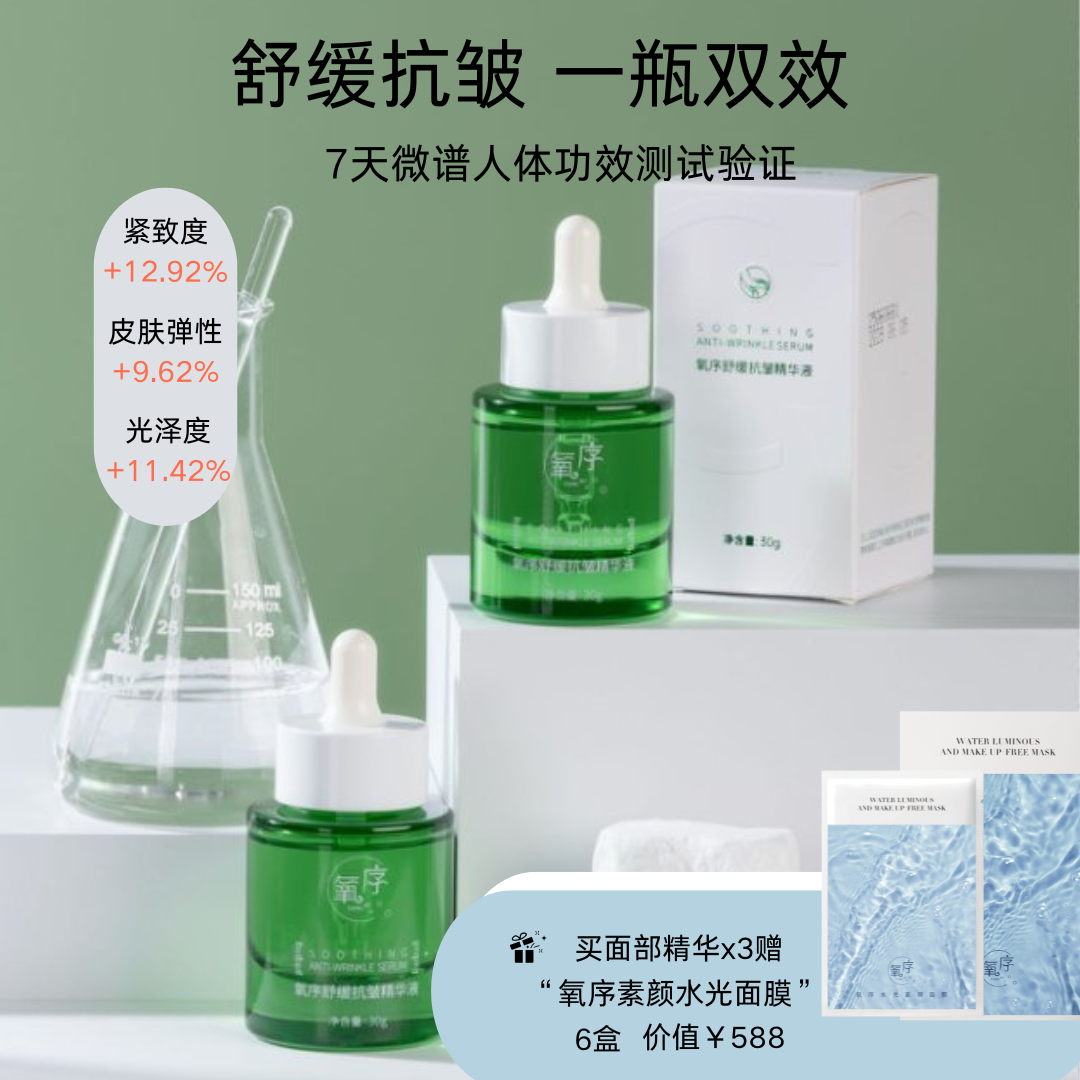 舒缓抗皱精华液赋能肌肤抗皱舒缓 3瓶组合装 赠【水光素颜面膜6盒】