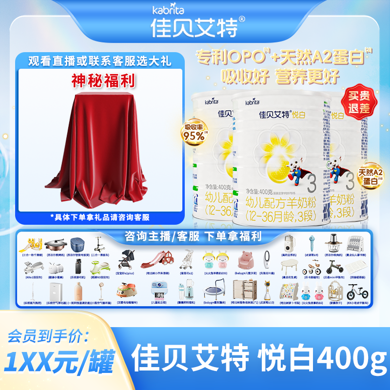 【老爸评测】佳贝艾特【悦白400g】2/3段婴儿羊奶粉荷兰原装进口by11