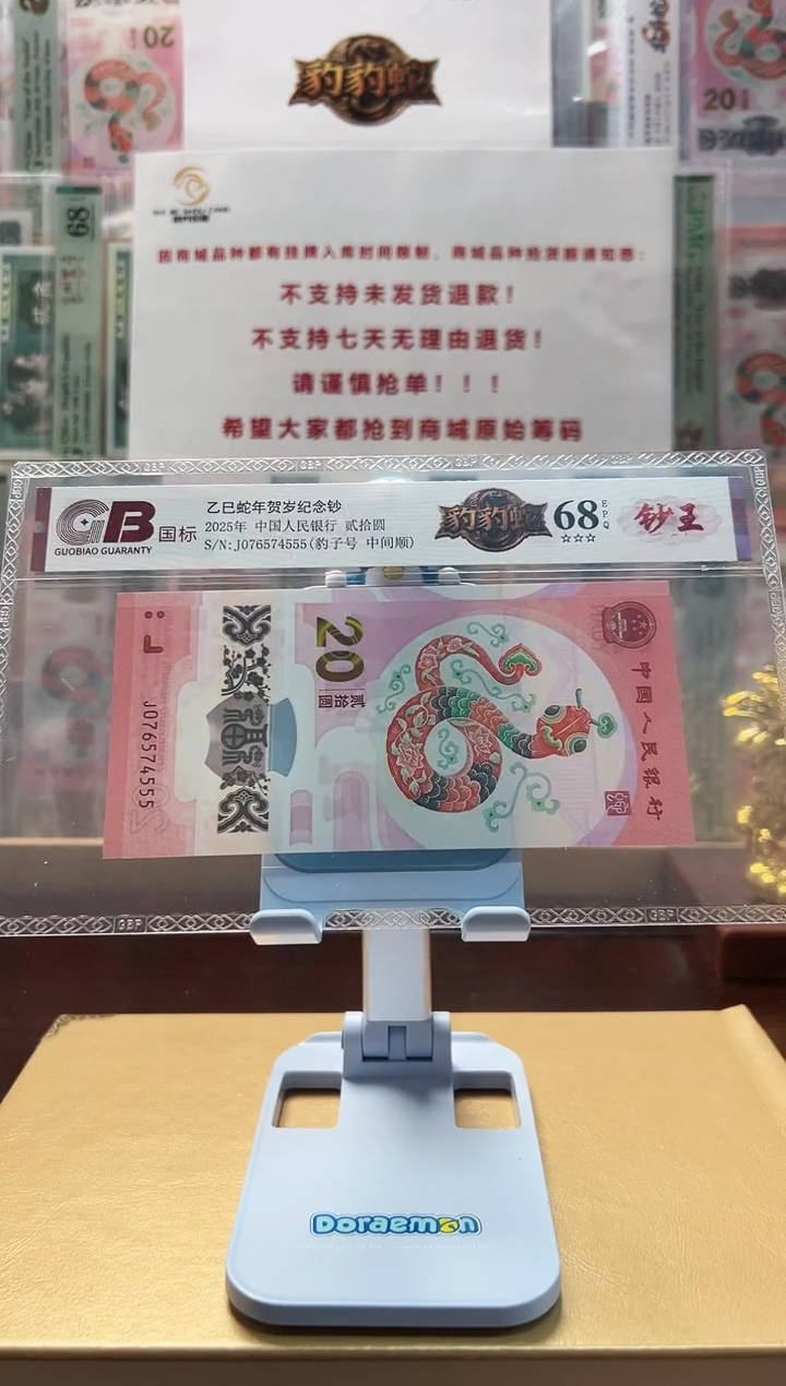 纸Z****）豹豹蛇国评65分起纪念蛇钞不挑号1199档