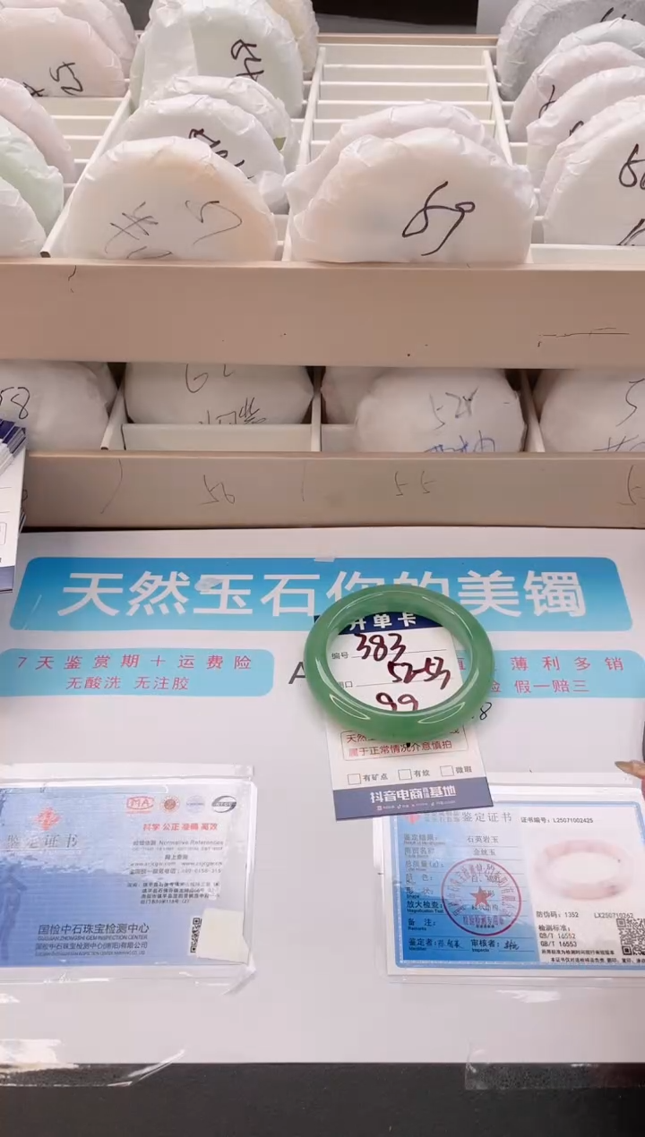 石英质玉手镯未镶嵌编号  383