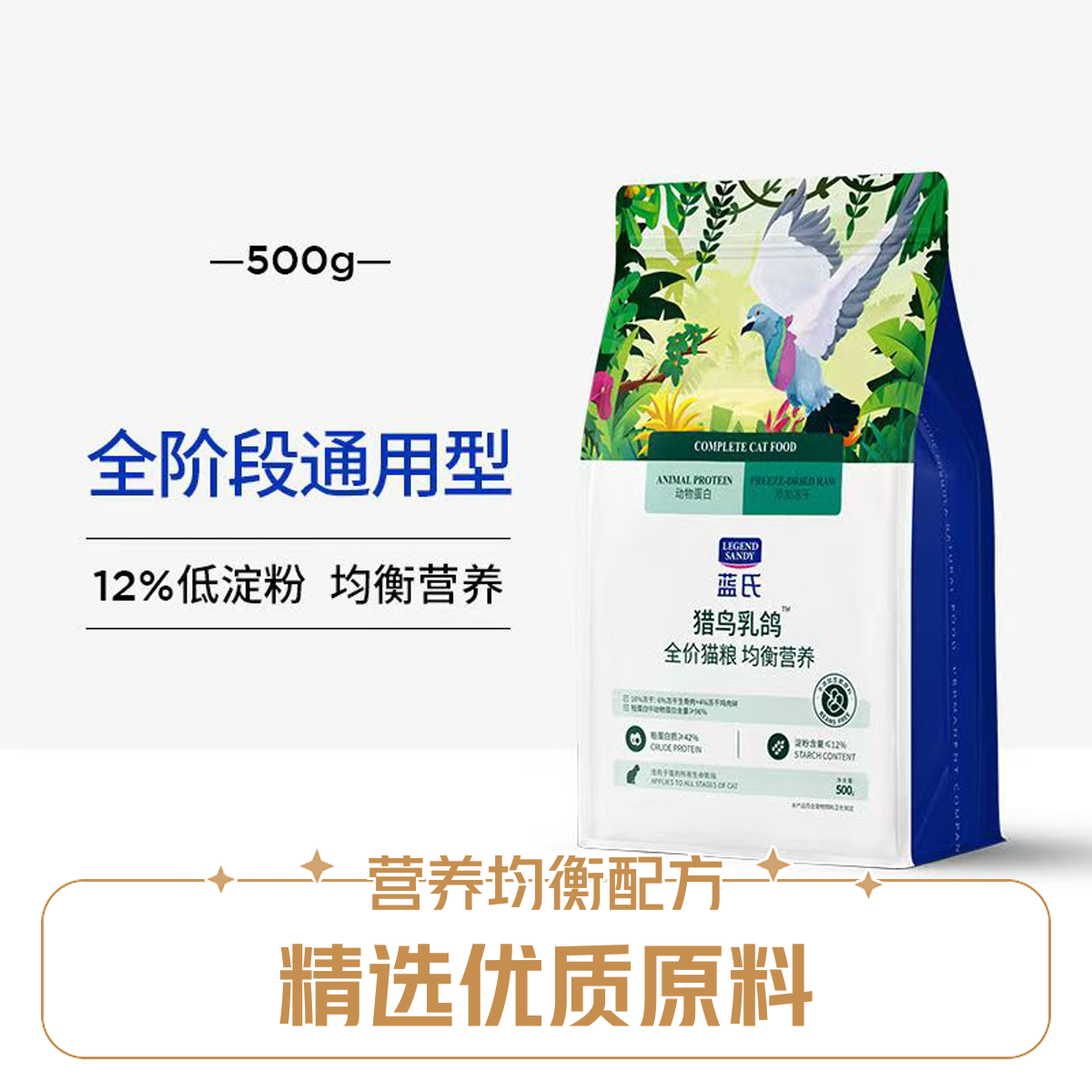 蓝氏乳鸽500g冻干猫粮全价营养均衡高蛋白成猫幼猫通用蓝氏猫粮