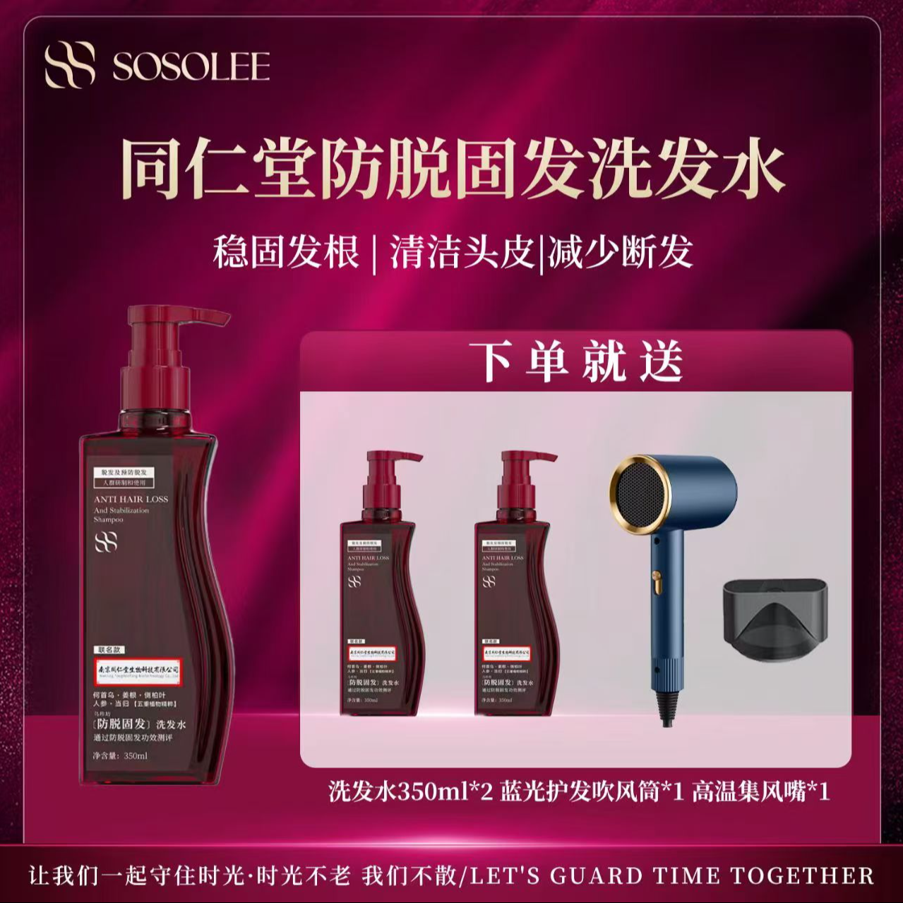 【专柜正品】SOSOLEE乌珍坊防脱固发洗发水 XYT