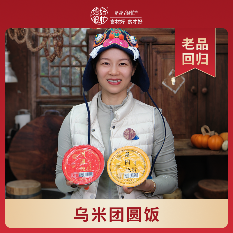 妈妈很忙 乌米团圆饭500g 芋泥/红豆  软糯微甜纯素