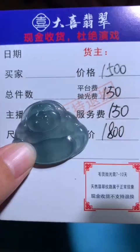 【闪购商品】定制翡翠未镶嵌毛货-不退不换