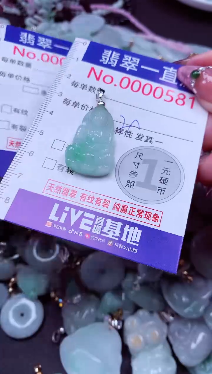 颈饰未镶嵌翡翠581
