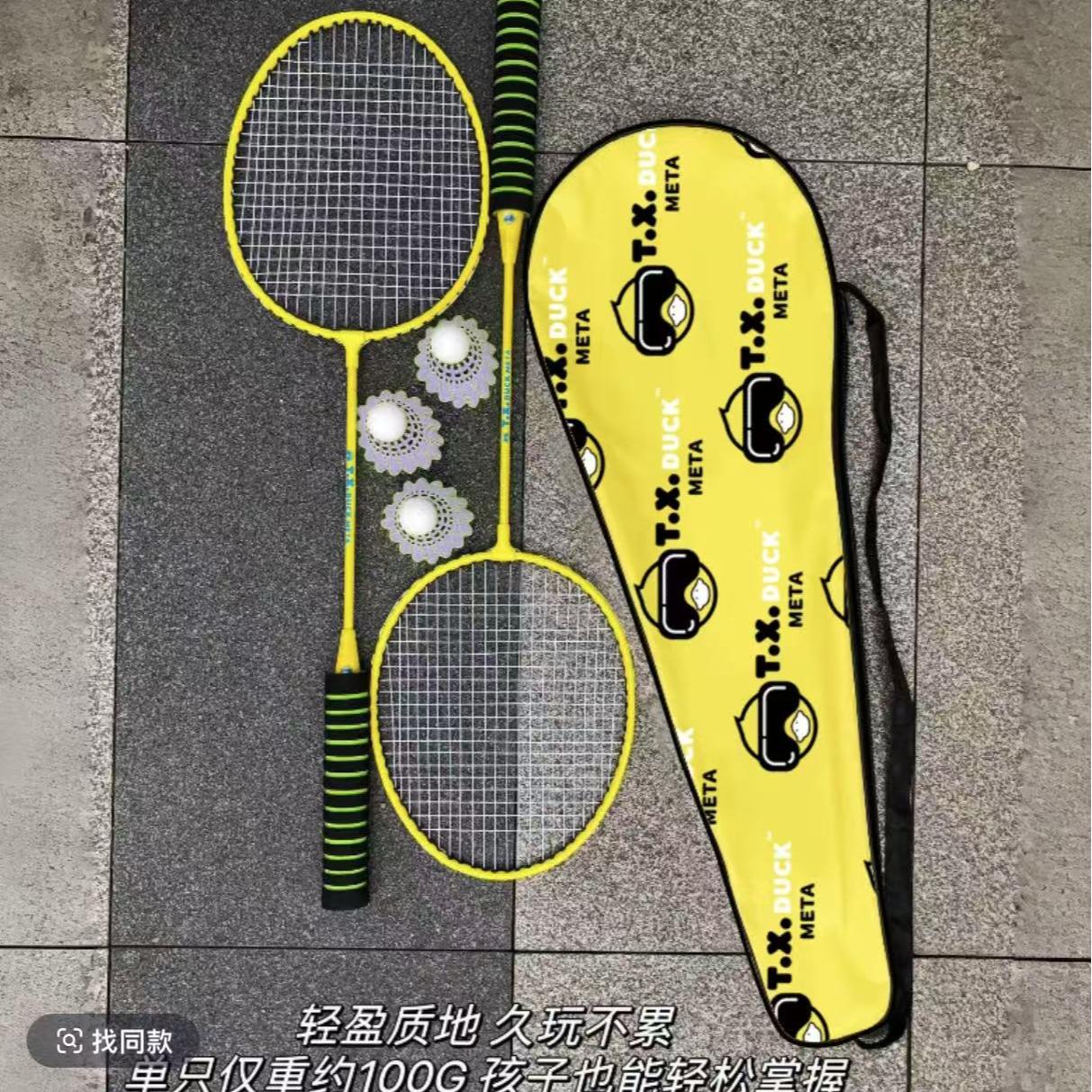 【福利补贴】小黄鸭羽毛球拍超轻儿童训练球拍双拍杆羽毛球拍套装