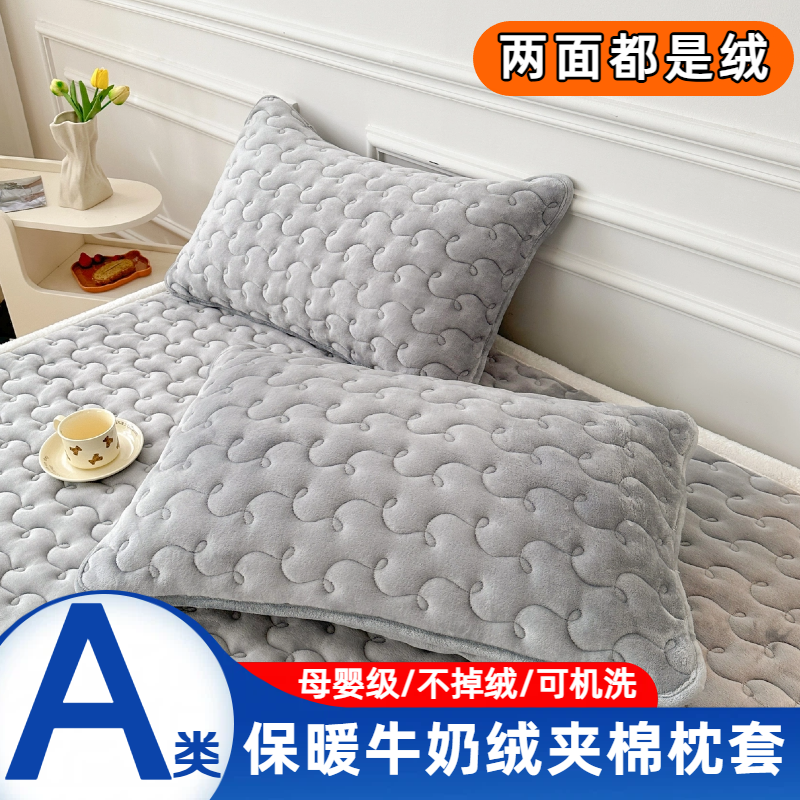 A类加厚保暖双面牛奶绒夹棉枕套48*74单人一只装两面绒枕头套一对