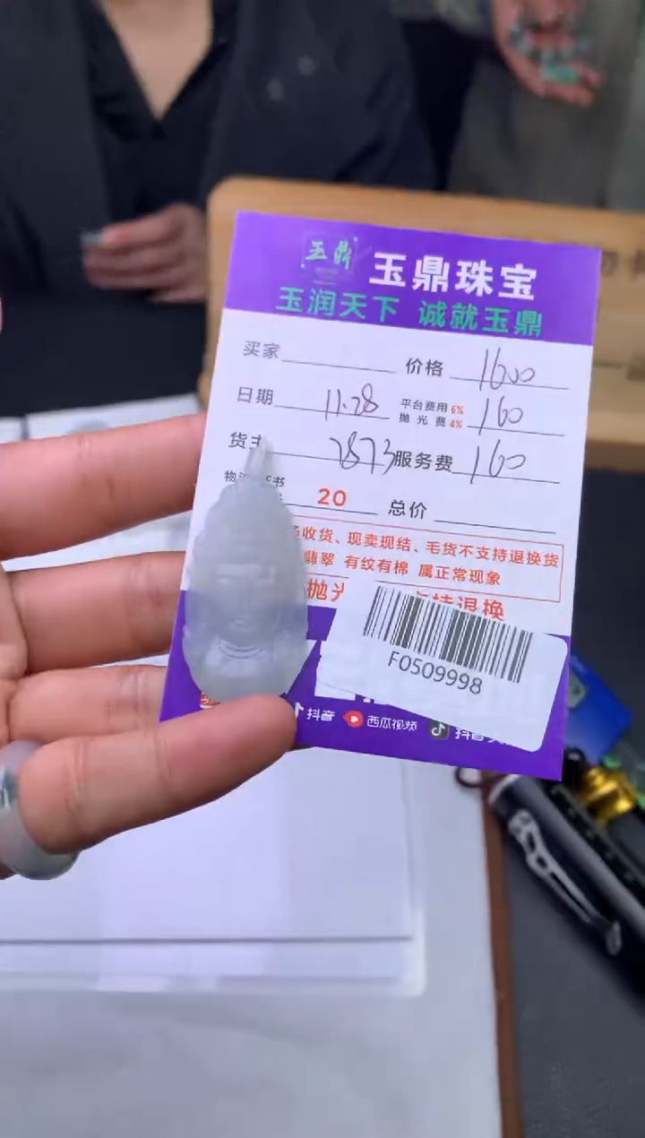 未镶嵌定制翡翠美****c  F0509998