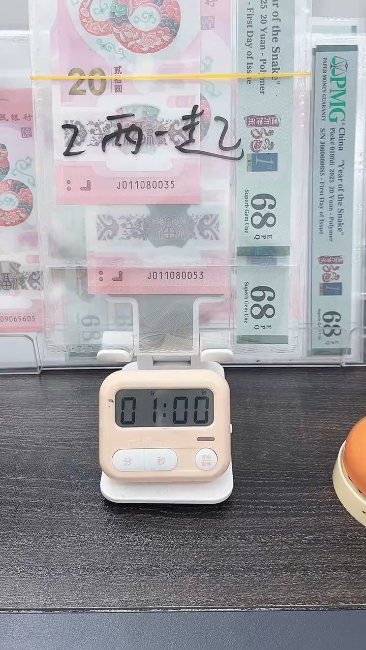 塑料锋**胜蛇钞011080035/011080053
