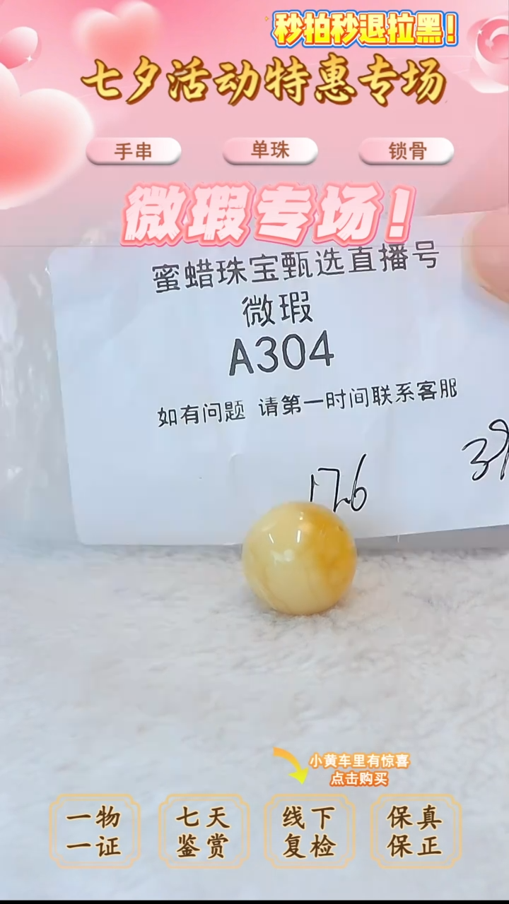 裸石蜜蜡未镶嵌俄料微瑕17.6MM