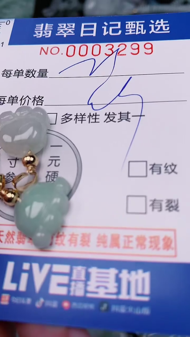 【闪购商品】翡翠颈饰未镶嵌00003299