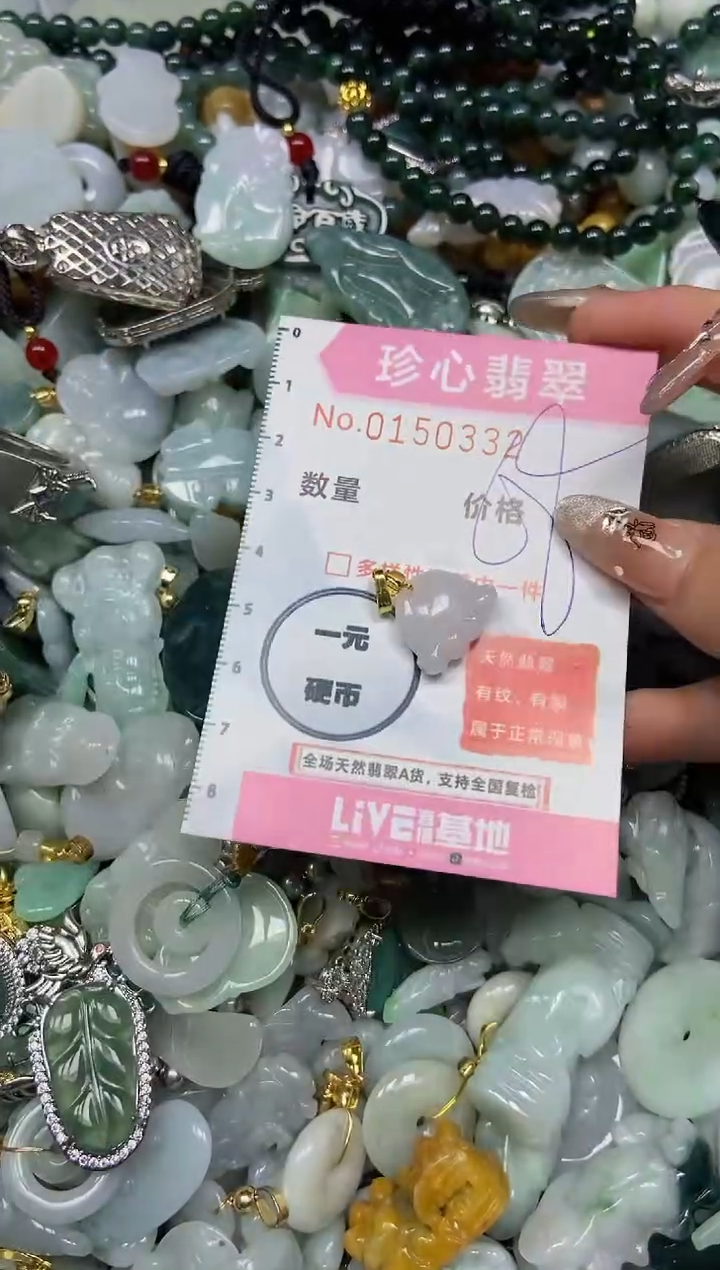 【闪购商品】翡翠颈饰未镶嵌闪购0150332