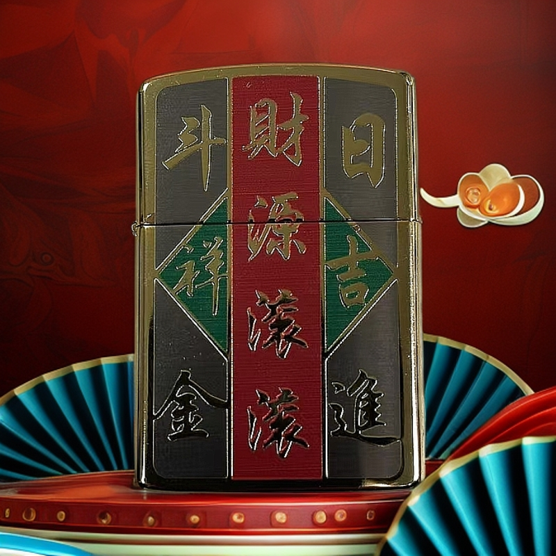 【Z91891】24-财源滚滚创意打火机（需自行加油）-火花优品