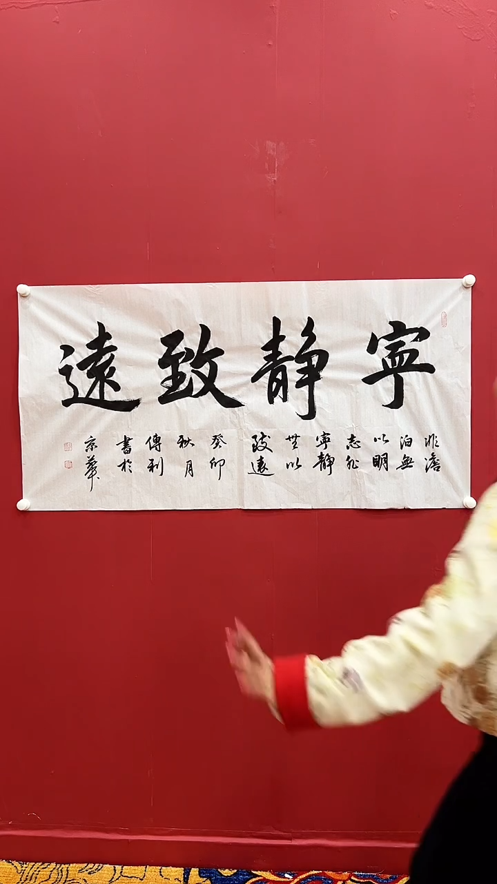 王C利-8P-宁静致远