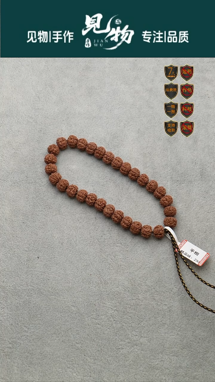 吊坠金刚菩提平细11-11.2尺寸