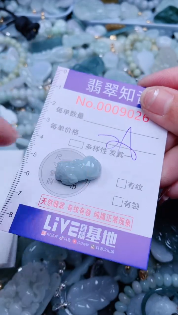 【闪购商品】翡翠吊坠(不含链)未镶嵌9026