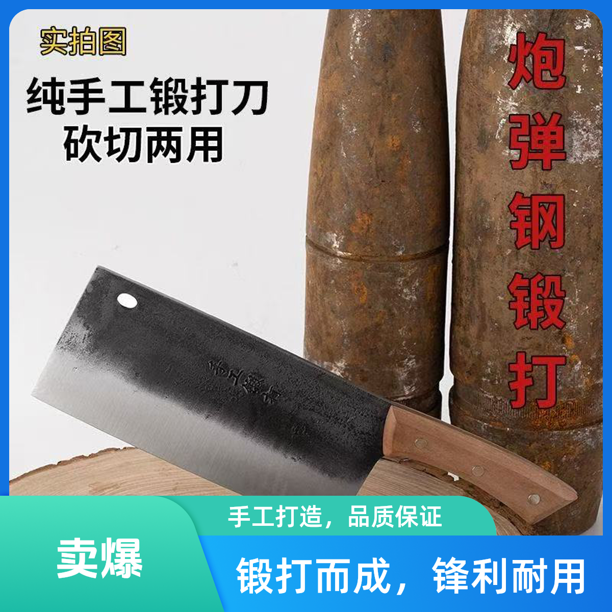 炮弹钢锻打菜刀家用厨房老式砍切刀厨师切片手工专用骨刀商用家用