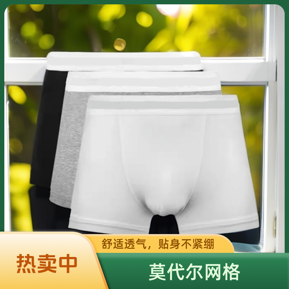 莫代尔网格款   男士短裤  男生平角裤