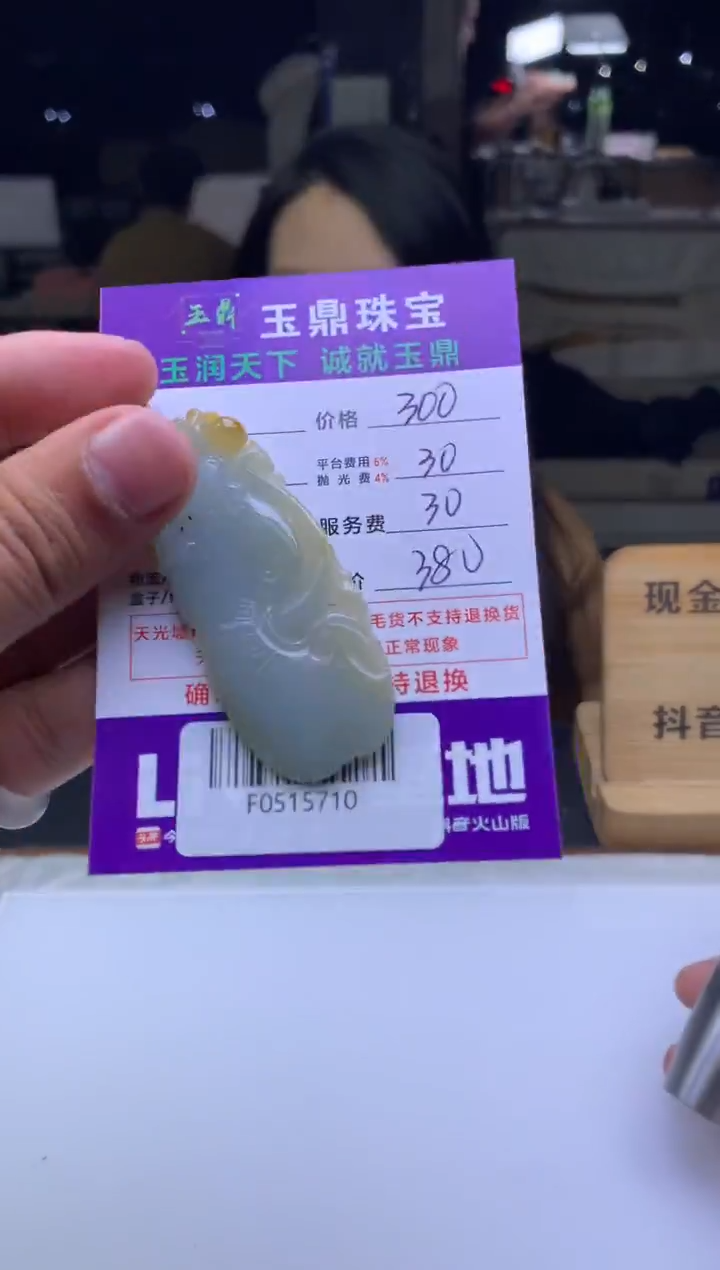 未镶嵌定制翡翠上****霞  F0515710