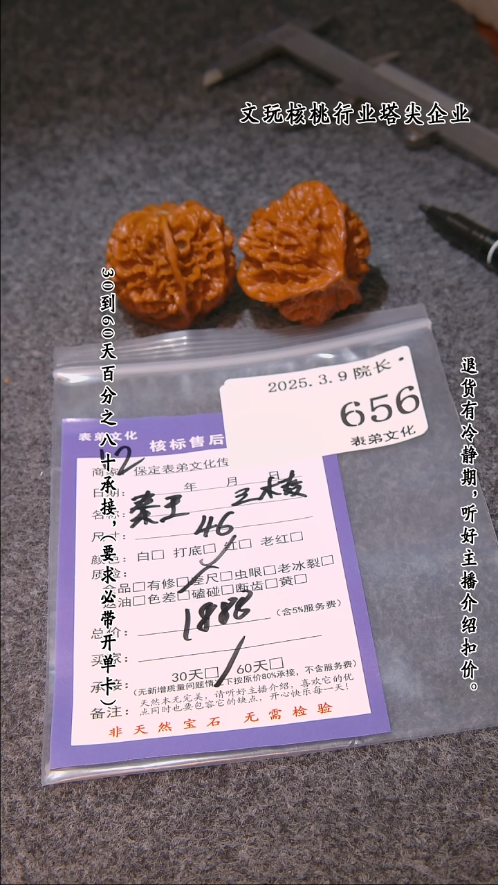 【闪购商品】文玩核桃吊坠656秦王三棱