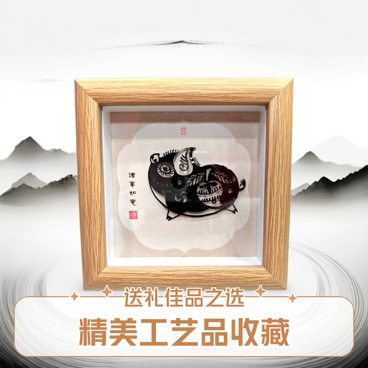 芜湖铁画十二生肖猪/办公桌/床头柜/生日礼物/伴手礼