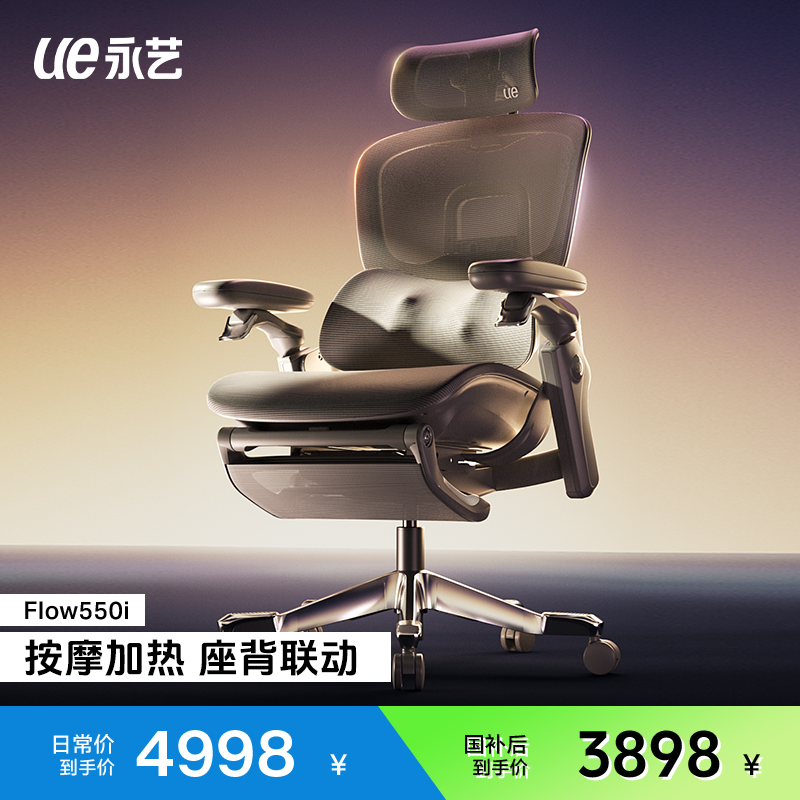 UE永艺【Flow550i按腰大师】智能按摩加热人体工学电脑椅办公座椅-2