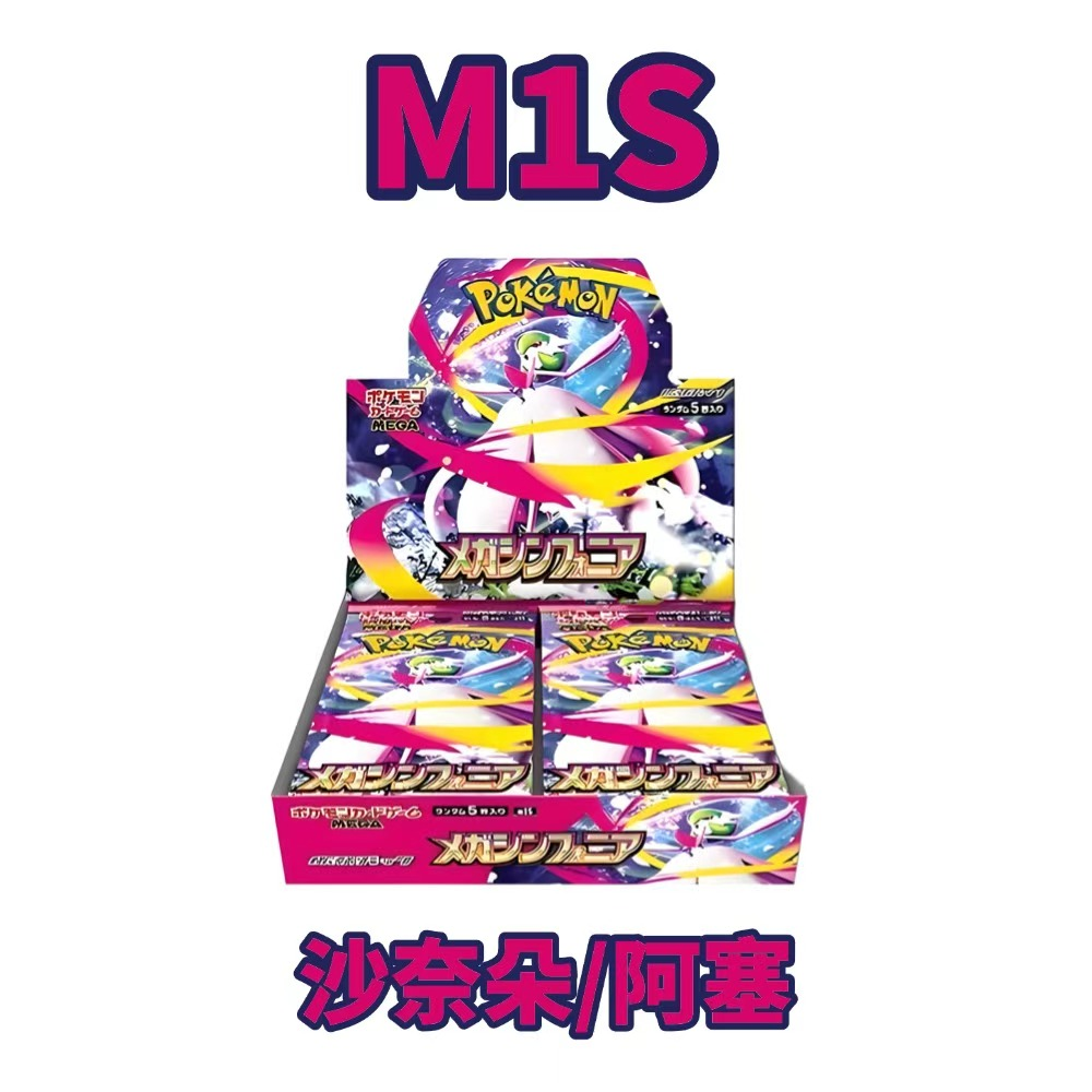 M1S沙奈朵5包