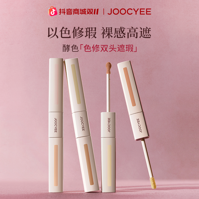 【双11狂欢】酵色色修双头遮瑕液裸感高遮无暇精准调色三文鱼色