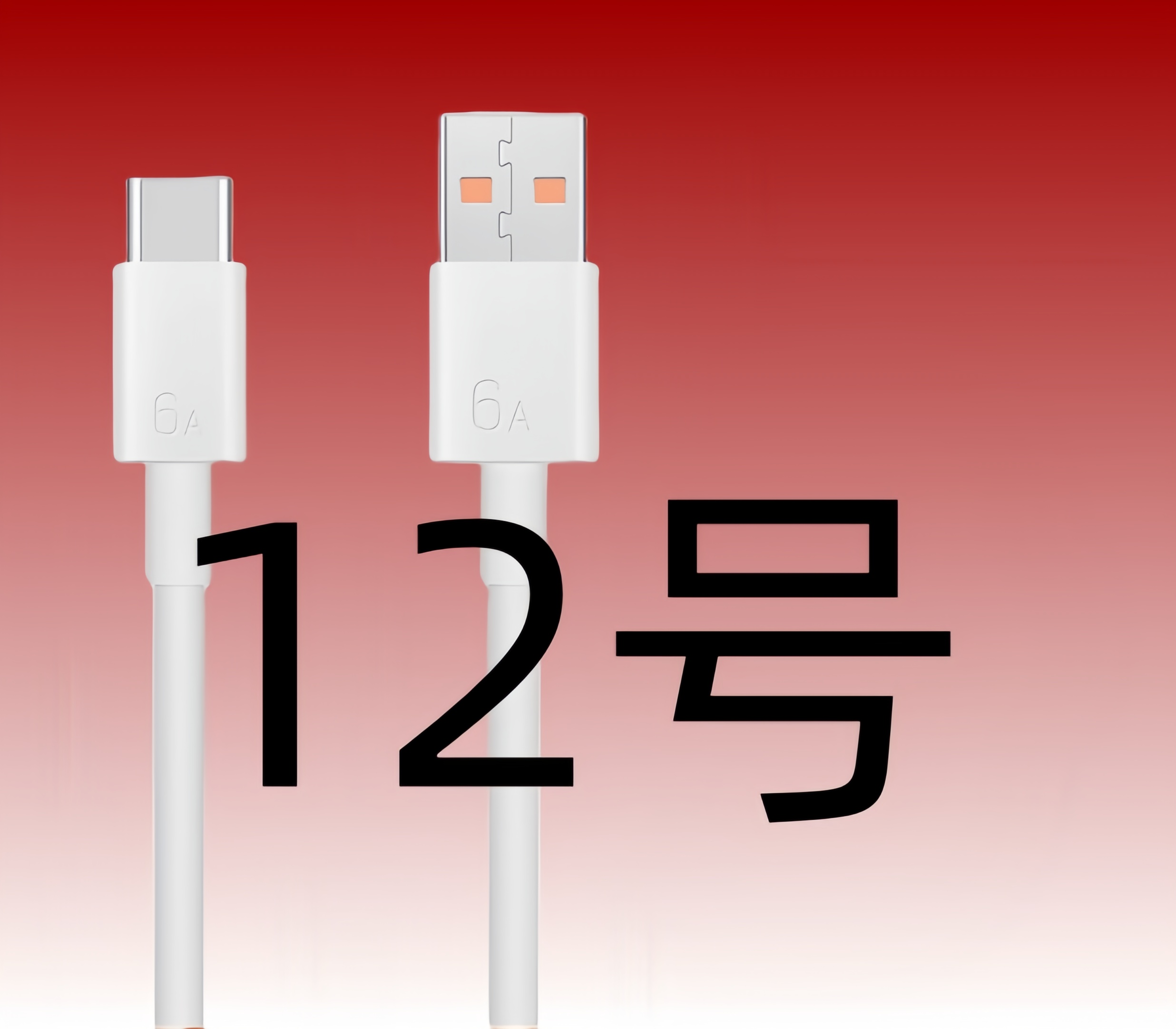  数据线-以直播间讲解为准（12号）