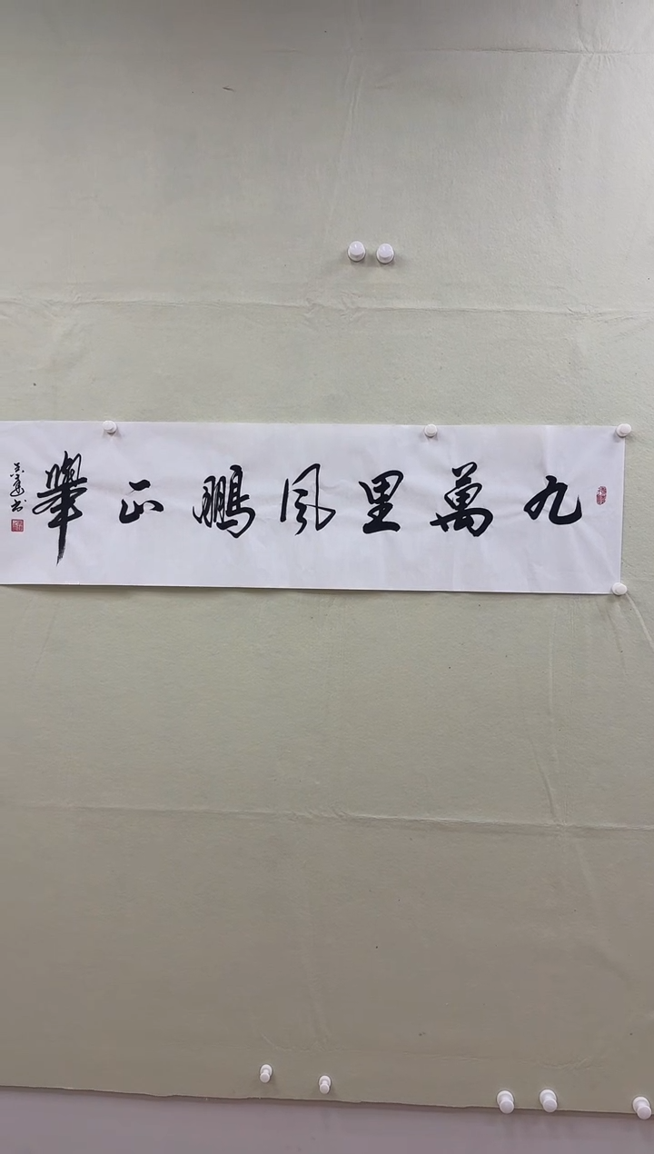 国画书画报艺术甄选吴达书法