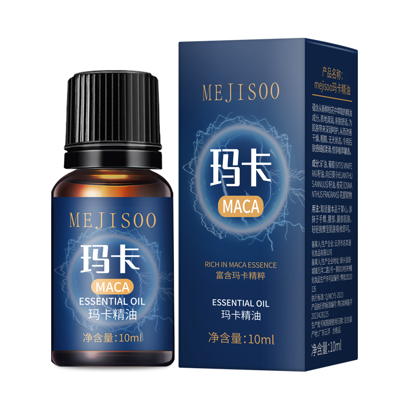 玛卡精油10mL男士保养护理舒缓疲劳身体按摩精油便携