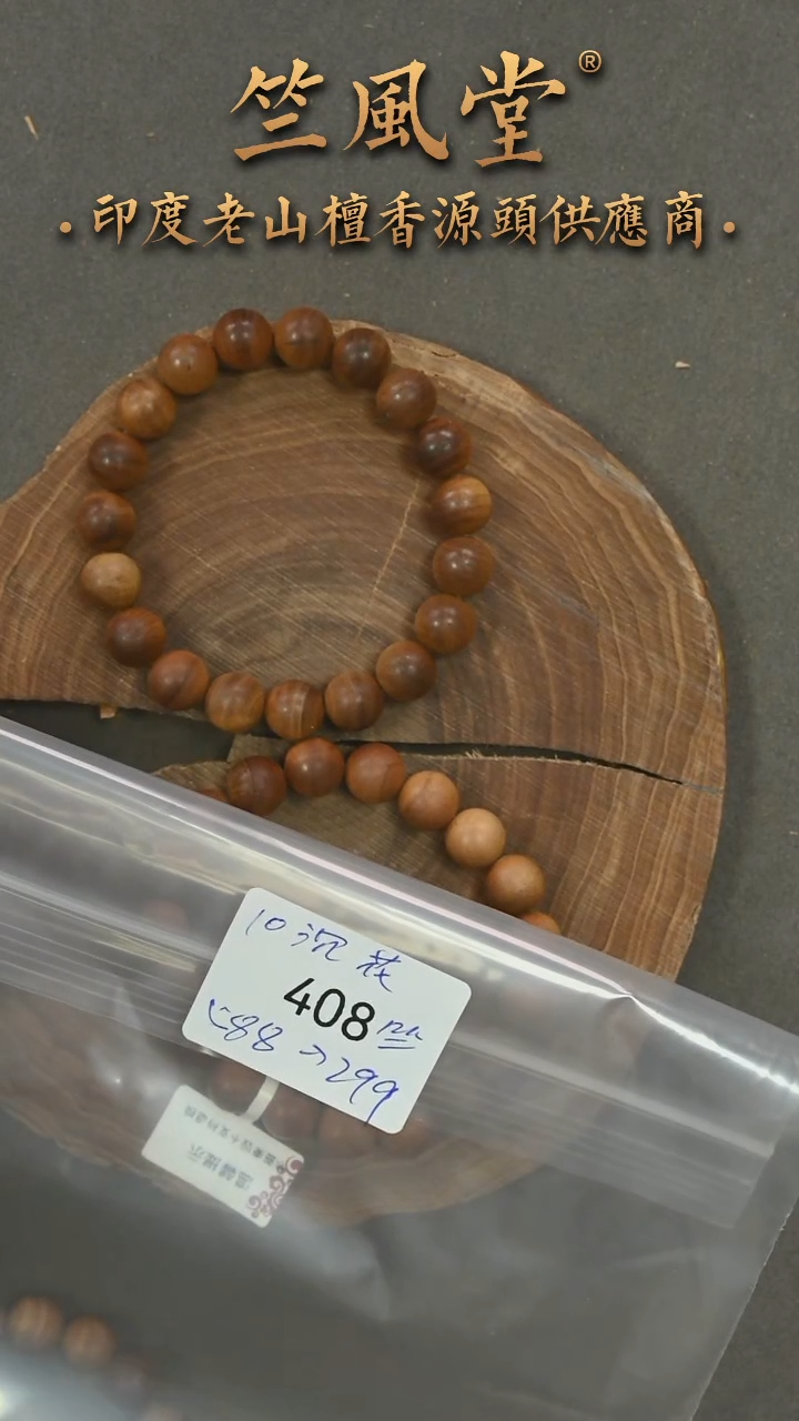 檀香木手串/手链竺系列10横纹黑肉单圈沉水 花色瑕随机发一（408