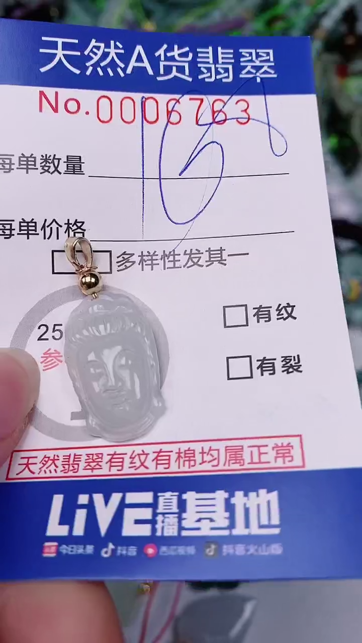 【闪购商品】翡翠颈饰未镶嵌00006763