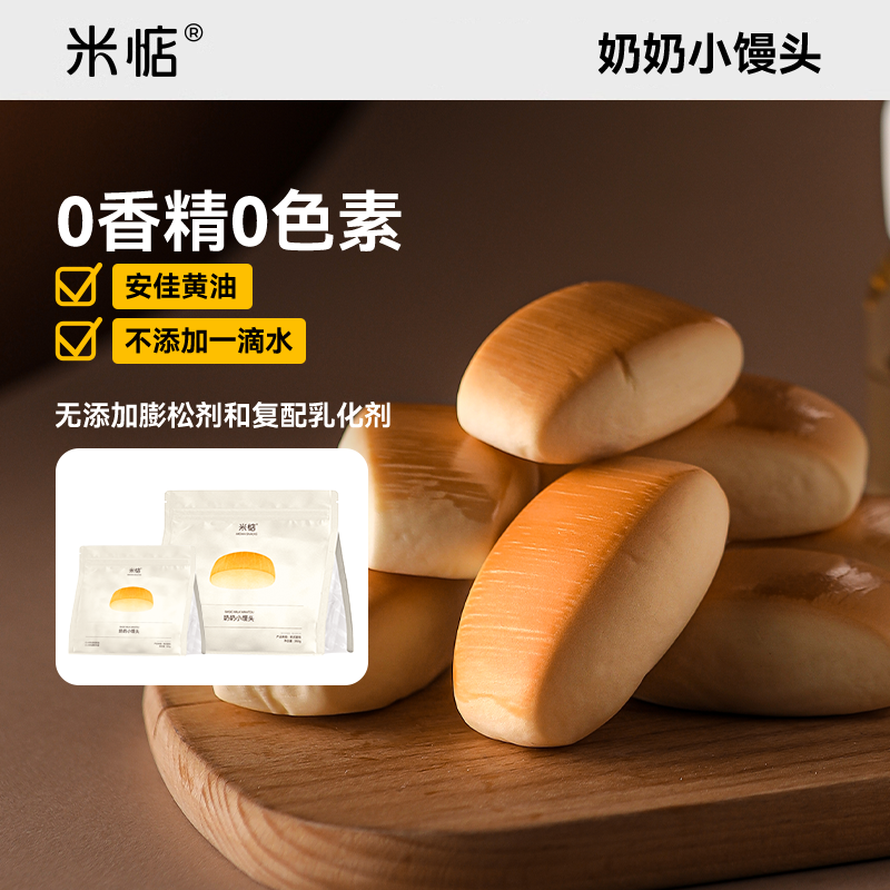 米惦奶奶小馒头经典小面包即食奶香浓郁营养早餐糕点点心零食蛋糕