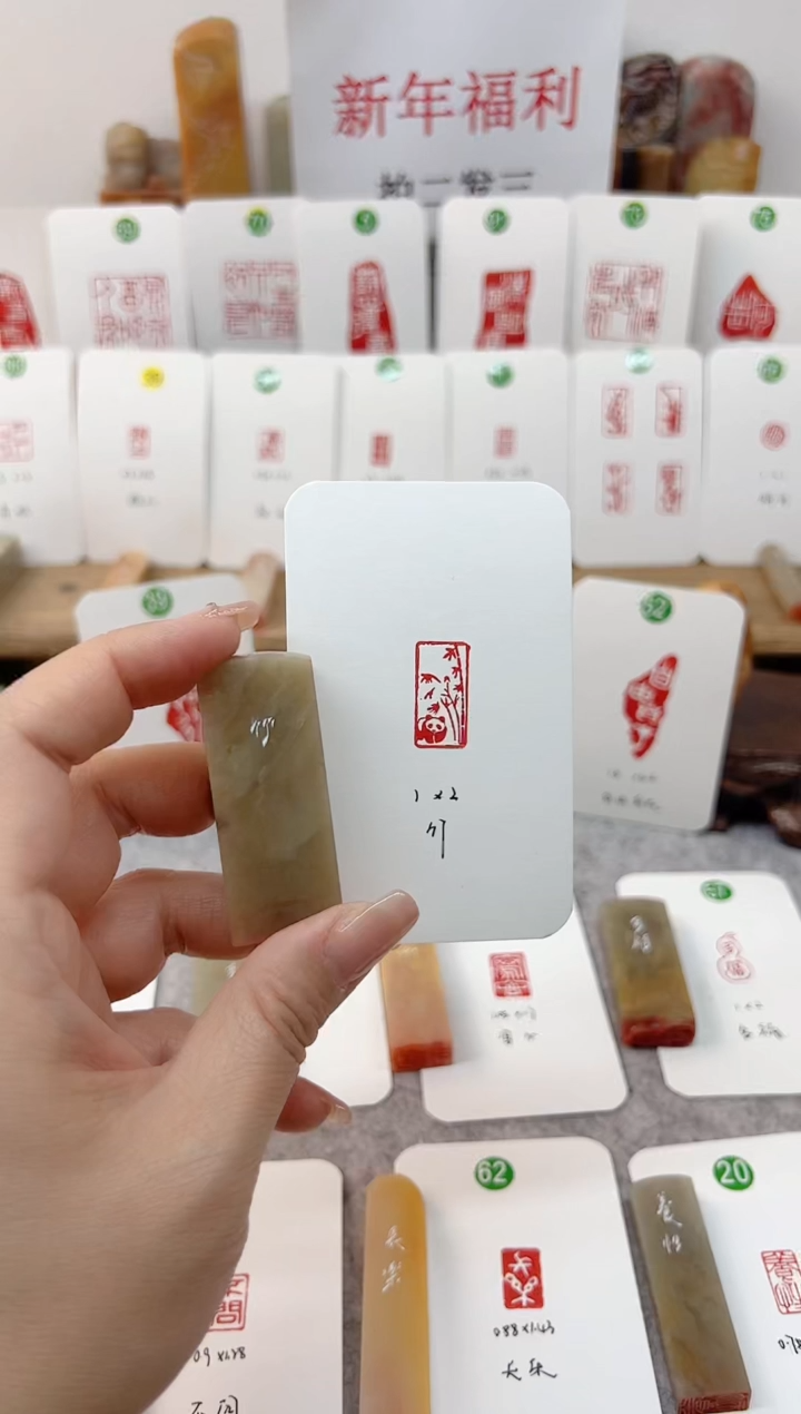 【闪购商品】伊犁石印石 熊猫竹   成品闲章