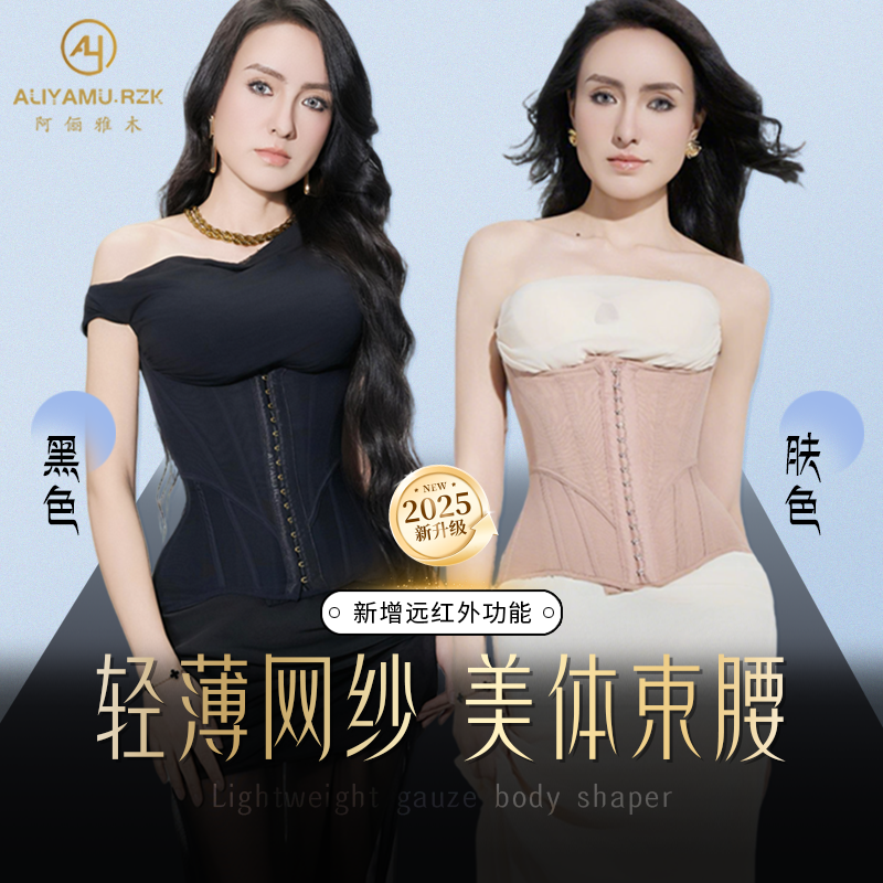 阿俪雅木ALY傲慢轻薄网纱时尚塑腰收腹护胯沙漏塑形束腰带 